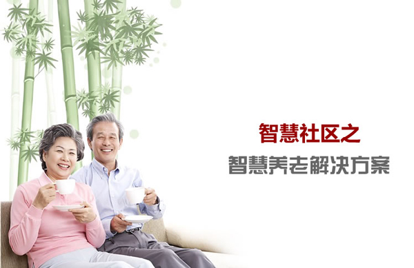 機(jī)器人智慧社區(qū)健康綜合服務(wù)平臺